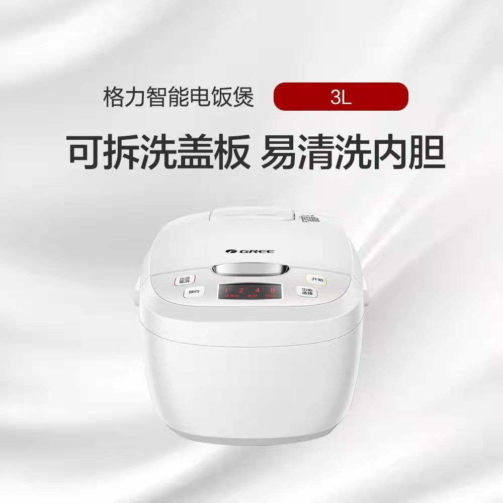 格力智能電飯煲 3L 精準控溫 智能預約 GDF-3019D 格力白