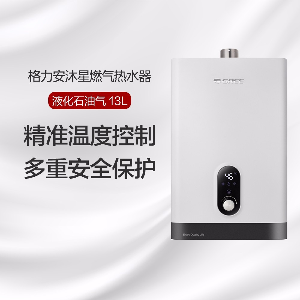 格力安沐星燃氣熱水器 13L 液化石油氣 安全沐浴守護星 JSQ25-13YA2 (白)(GREE)