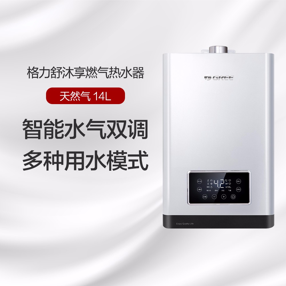 格力舒沐享燃氣熱水器 14L 天然氣 四季舒享 衡溫沐浴 JSQ26-14B1(珠光銀)
