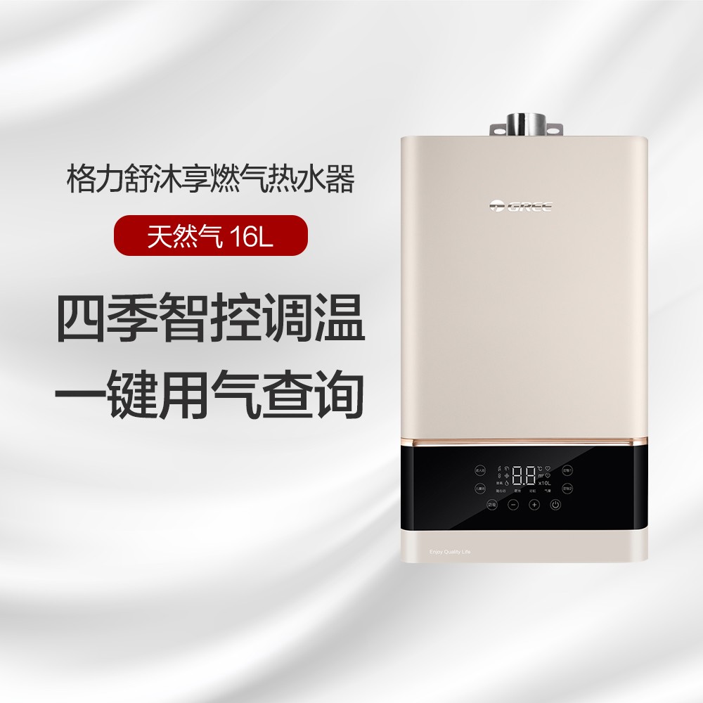 格力舒沐享燃氣熱水器 16L 四季舒享 衡溫沐浴 JSQ30-16B2(晨光金)