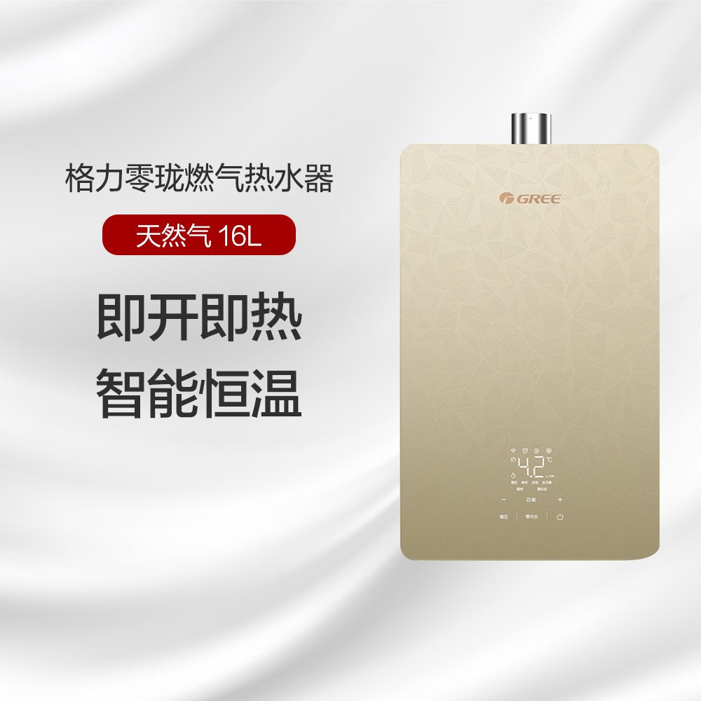 格力零瓏燃氣熱水器 16L 天然氣 WiFi智能 安全防護 JSQ30-16X601 謎金