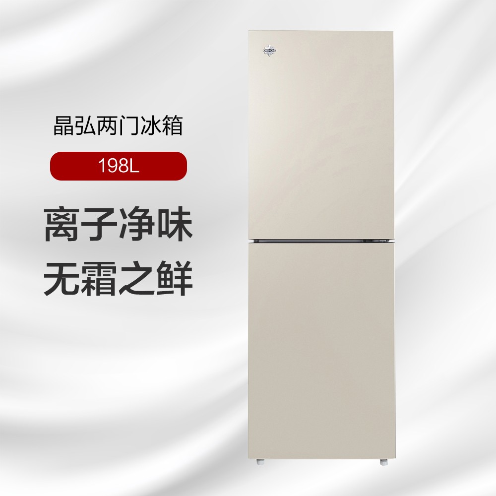 晶弘兩門冰箱 198L 精準電腦控溫 風冷無霜 BCD-198WEC/時代金