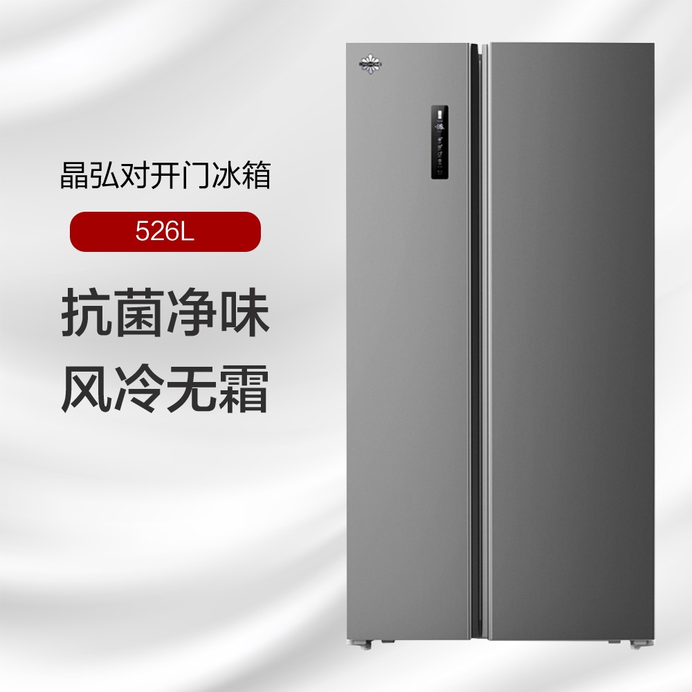 晶弘對開門冰箱 526L -33℃深凍 智能全變頻 BCD-526WPDCL/高級銀