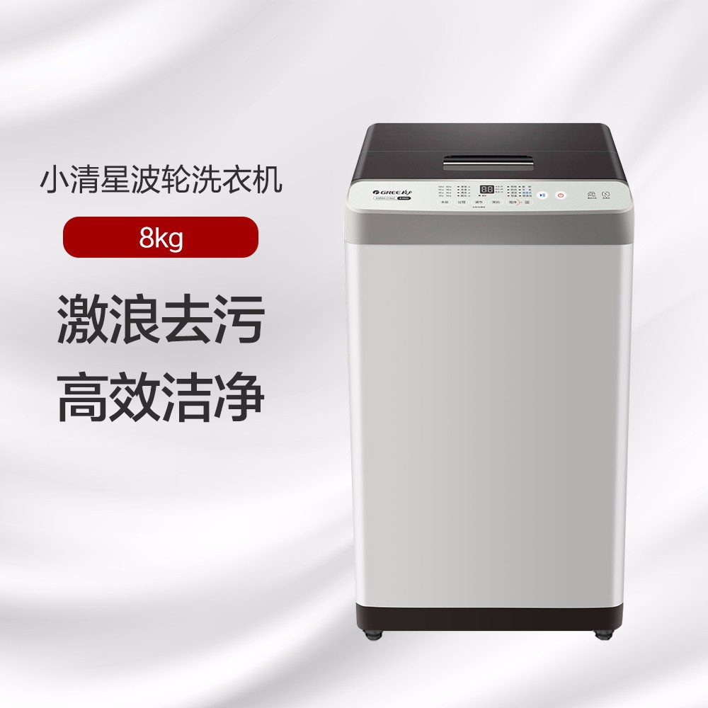 格力小清星波輪洗衣機 8kg 強力去污 潔凈省心 XQB80-01Aa2 (星空銀)