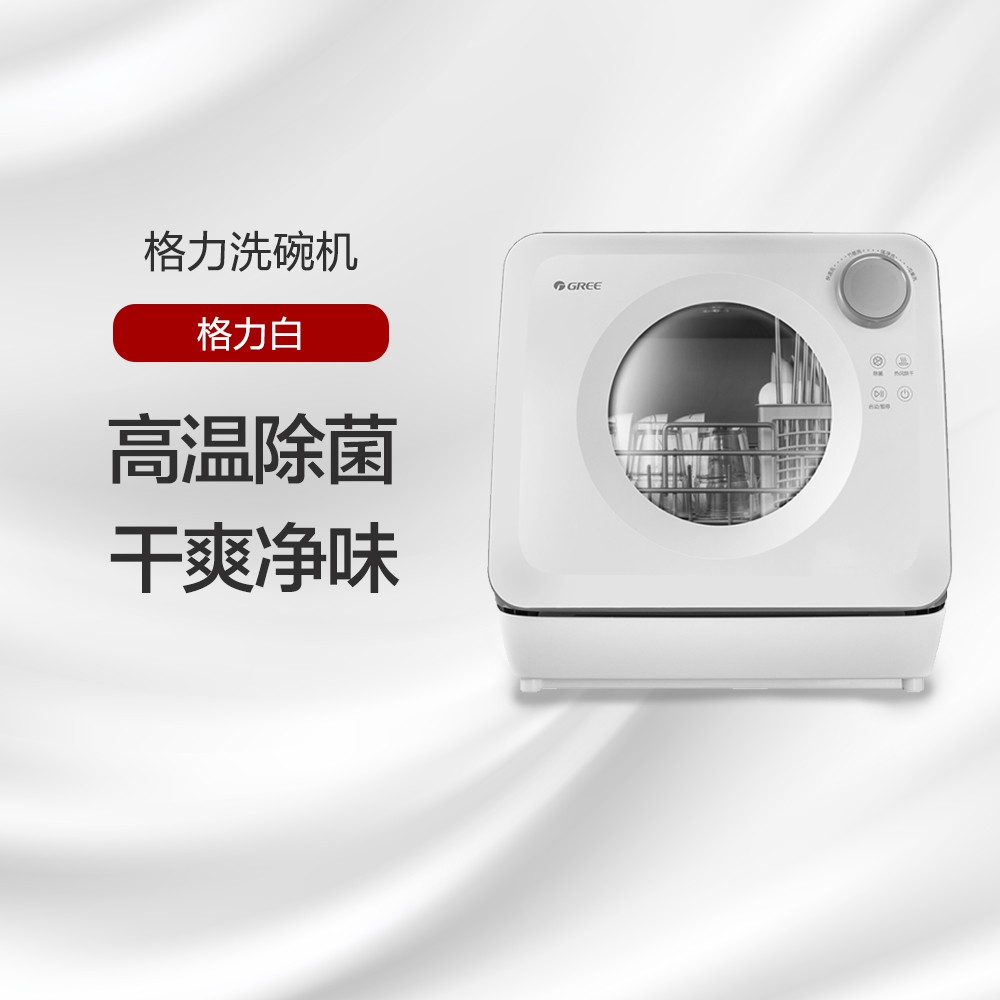 格力洗碗機 臺式 高溫沖洗 雙重烘干 WQP4-04bR 格力白